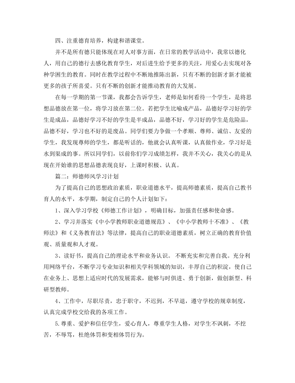 教师师德师风的学习计划_第2页