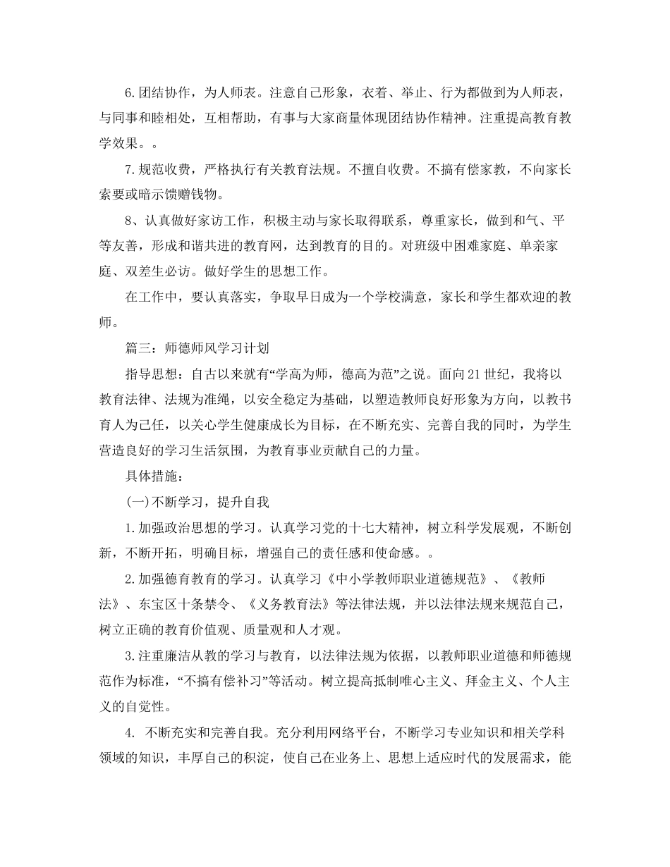 教师师德师风的学习计划_第3页