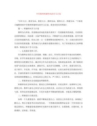 教师师德师风的学习计划