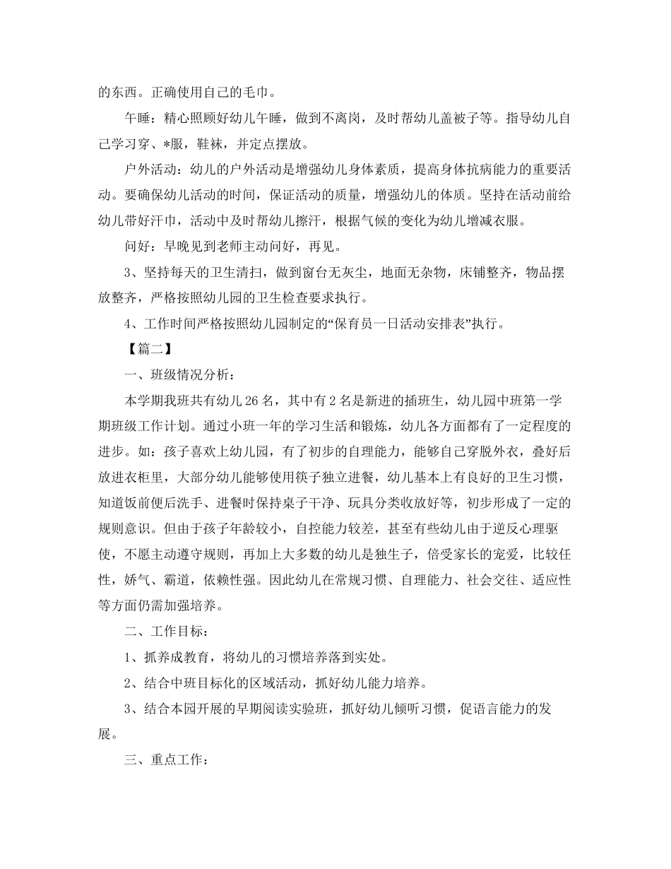 保育员新学期工作计划_第2页