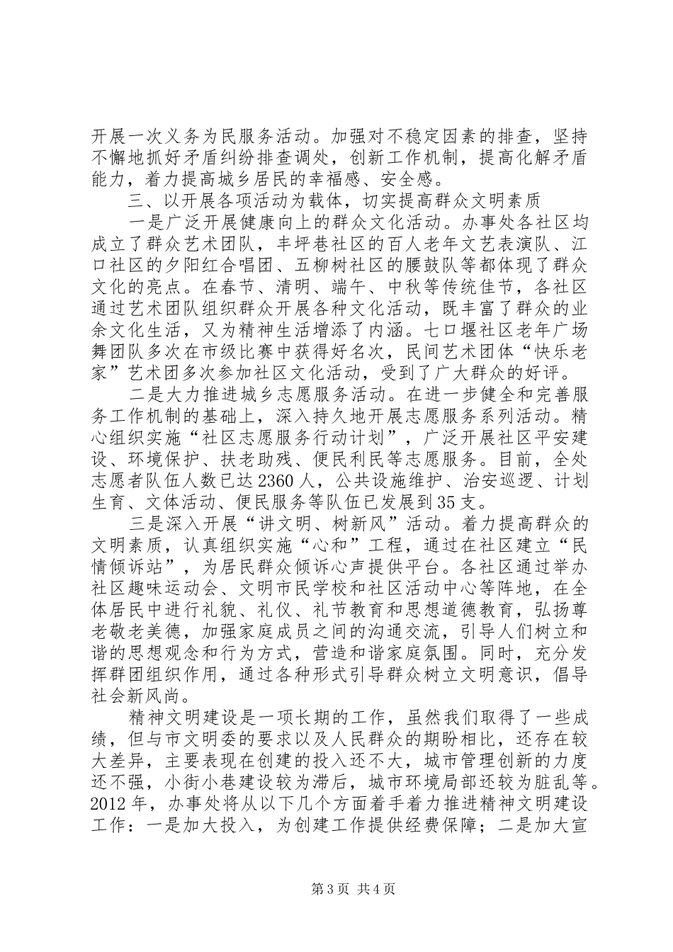 街道办事处党委书记个人述职报告_第3页