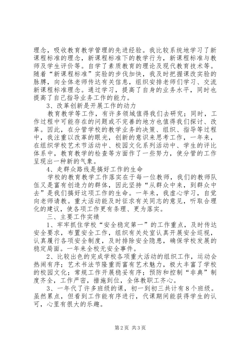 学校副校长个人述职报告模板_第2页