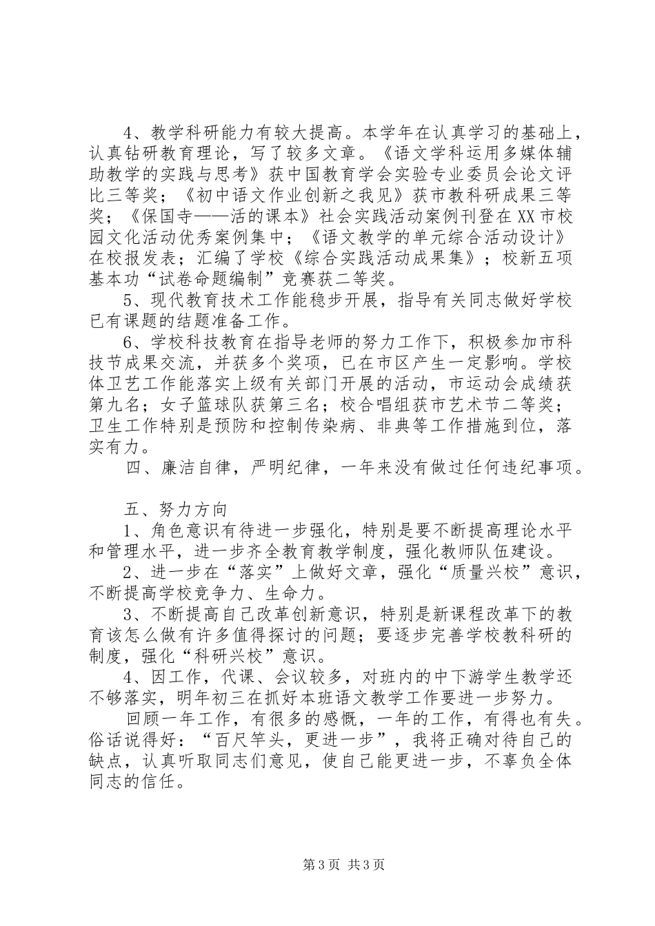 学校副校长个人述职报告模板_第3页