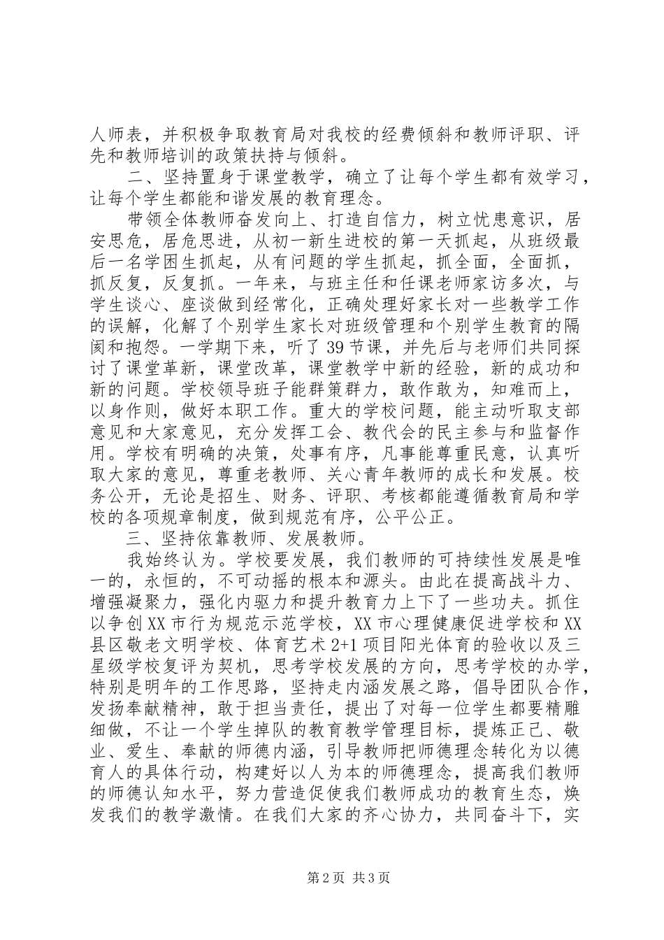 学校长个人述职述廉报告范文_第2页