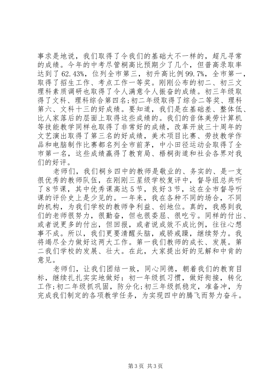 学校长个人述职述廉报告范文_第3页