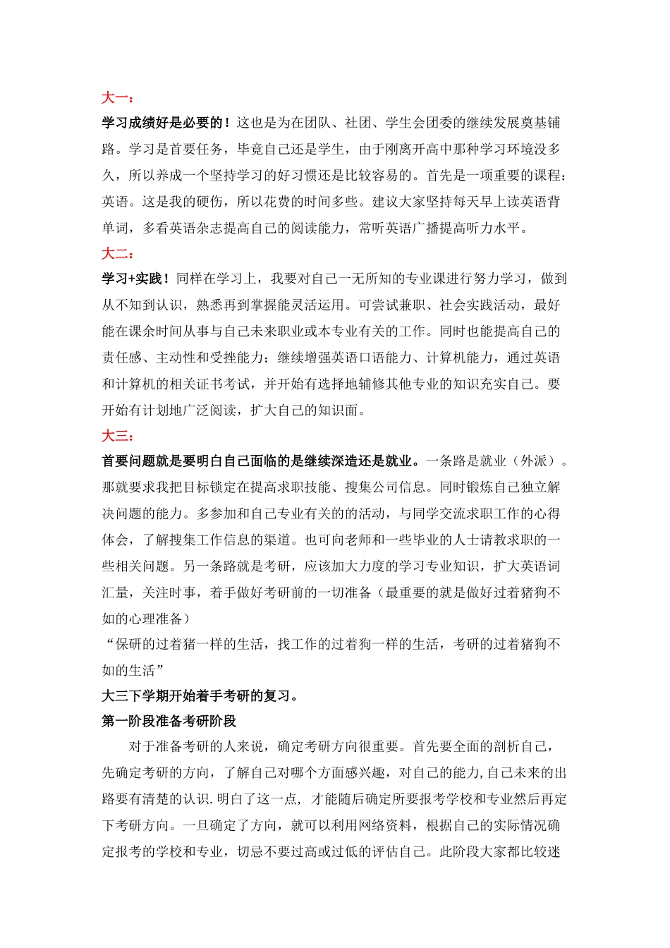 大学四年规划及考研心得_第1页
