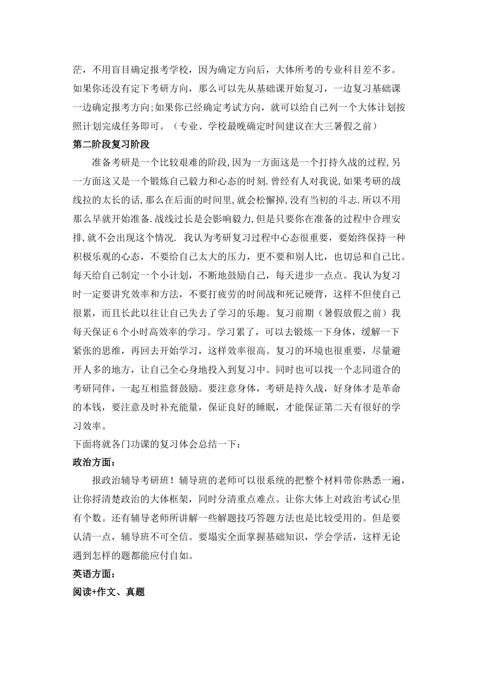 大学四年规划及考研心得_第2页