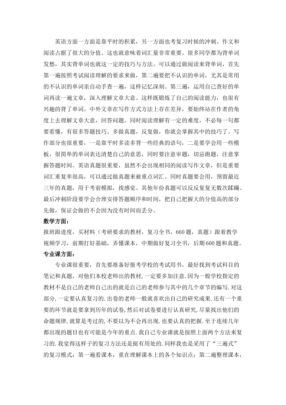 大学四年规划及考研心得_第3页