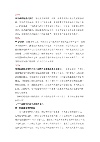 大学四年规划及考研心得