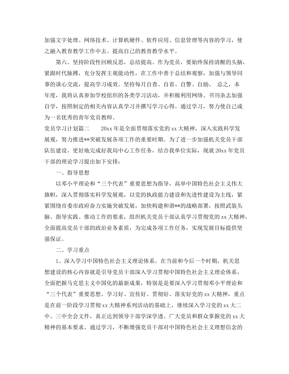 2020年度党员学习计划_第2页