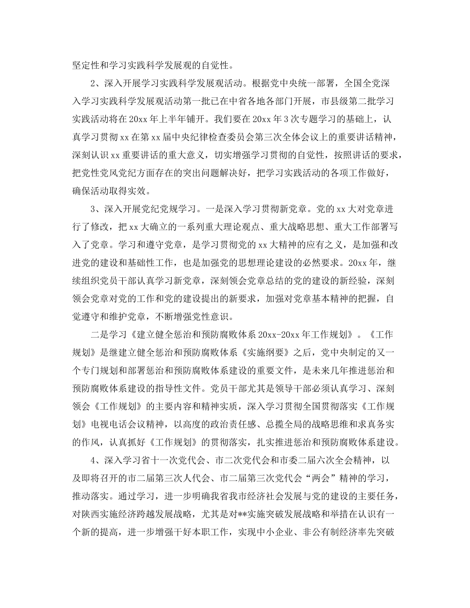 2020年度党员学习计划_第3页