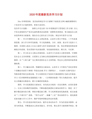 2020年度党员学习计划