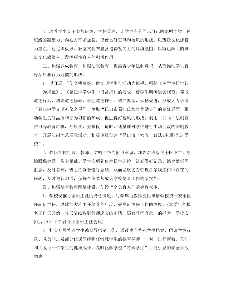 2020年一年级德育工作计划_第2页