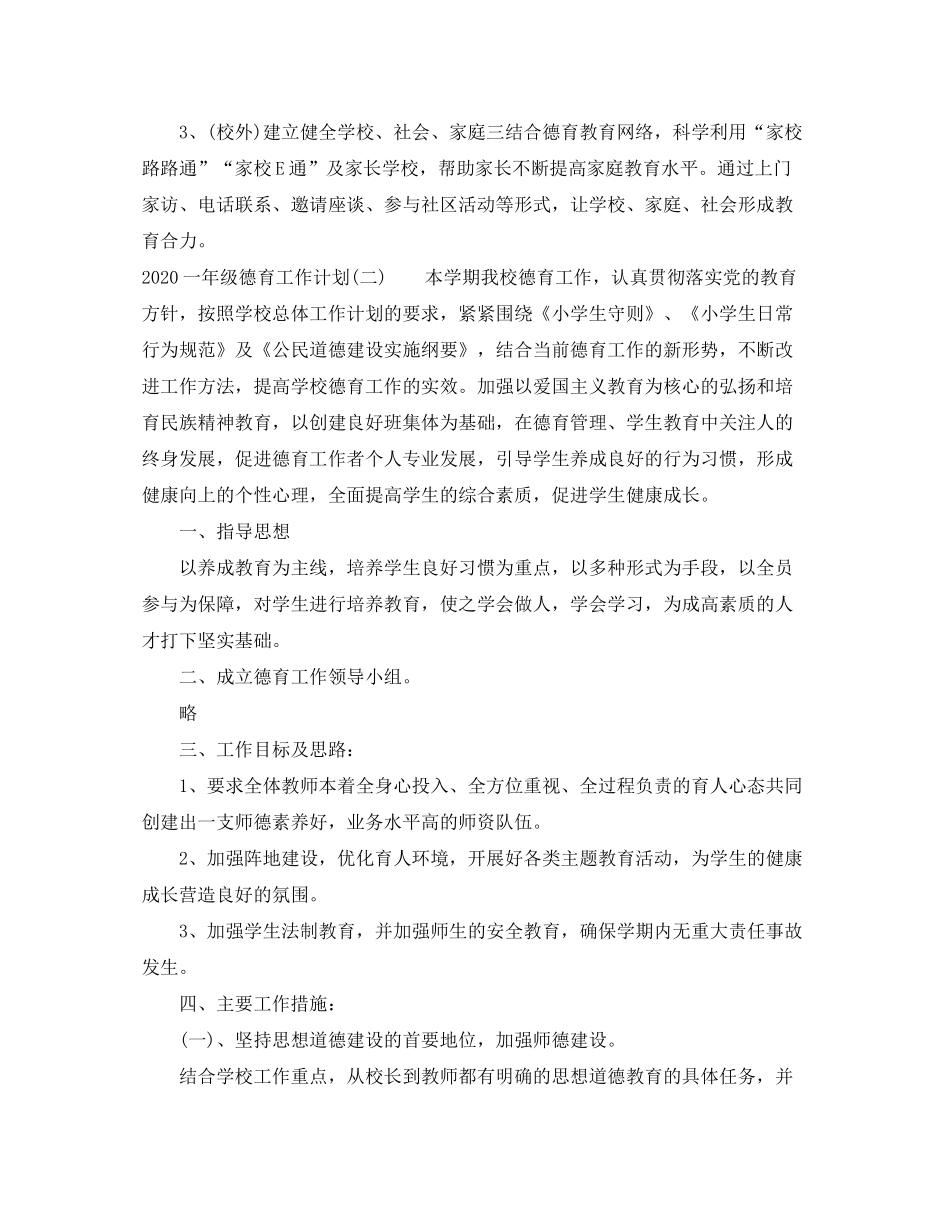 2020年一年级德育工作计划_第3页