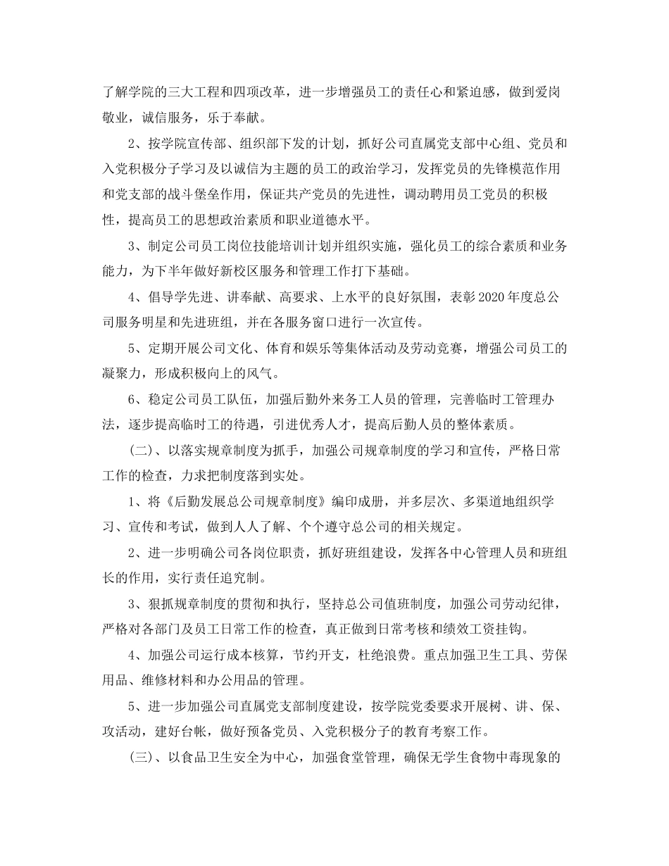 公司后勤的工作计划_第2页