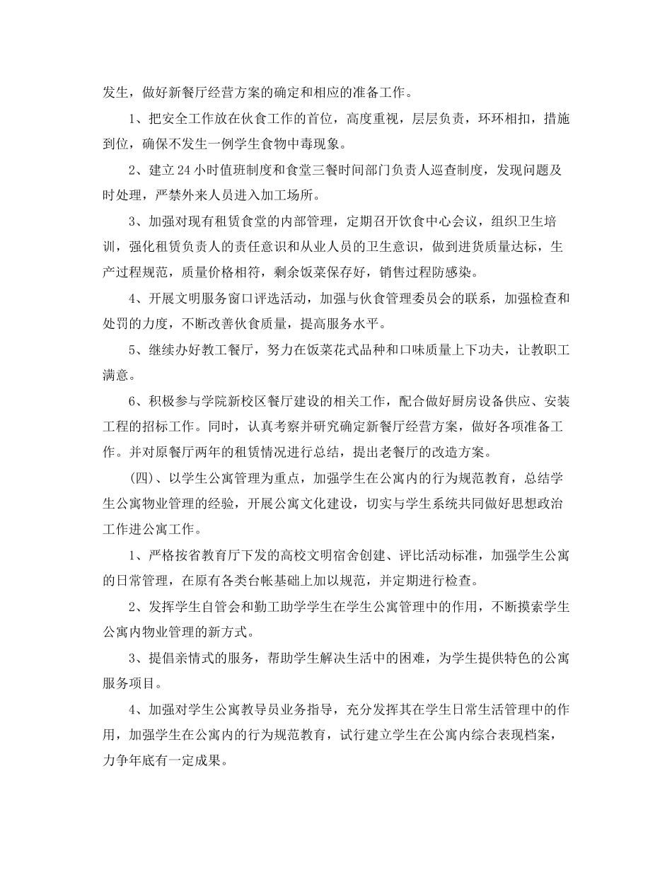 公司后勤的工作计划_第3页