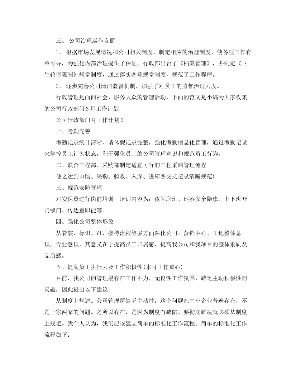 公司行政部门月工作计划_第2页