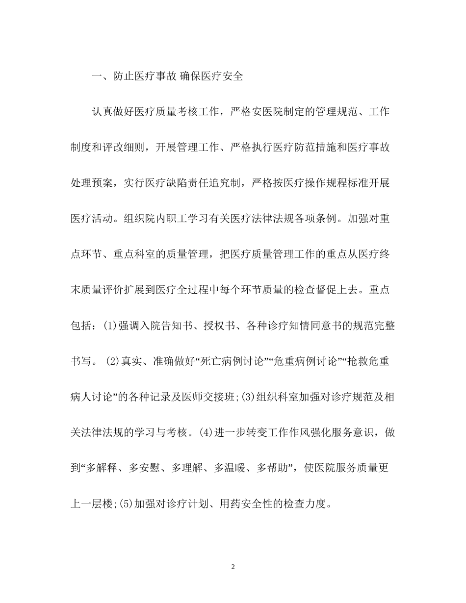 医院科室工作计划22_第2页