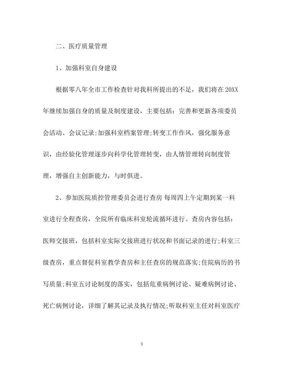 医院科室工作计划22_第3页