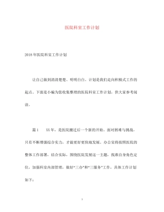 医院科室工作计划22
