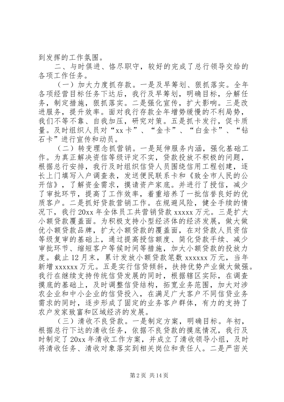 银行行长述职报告范文三篇_第2页