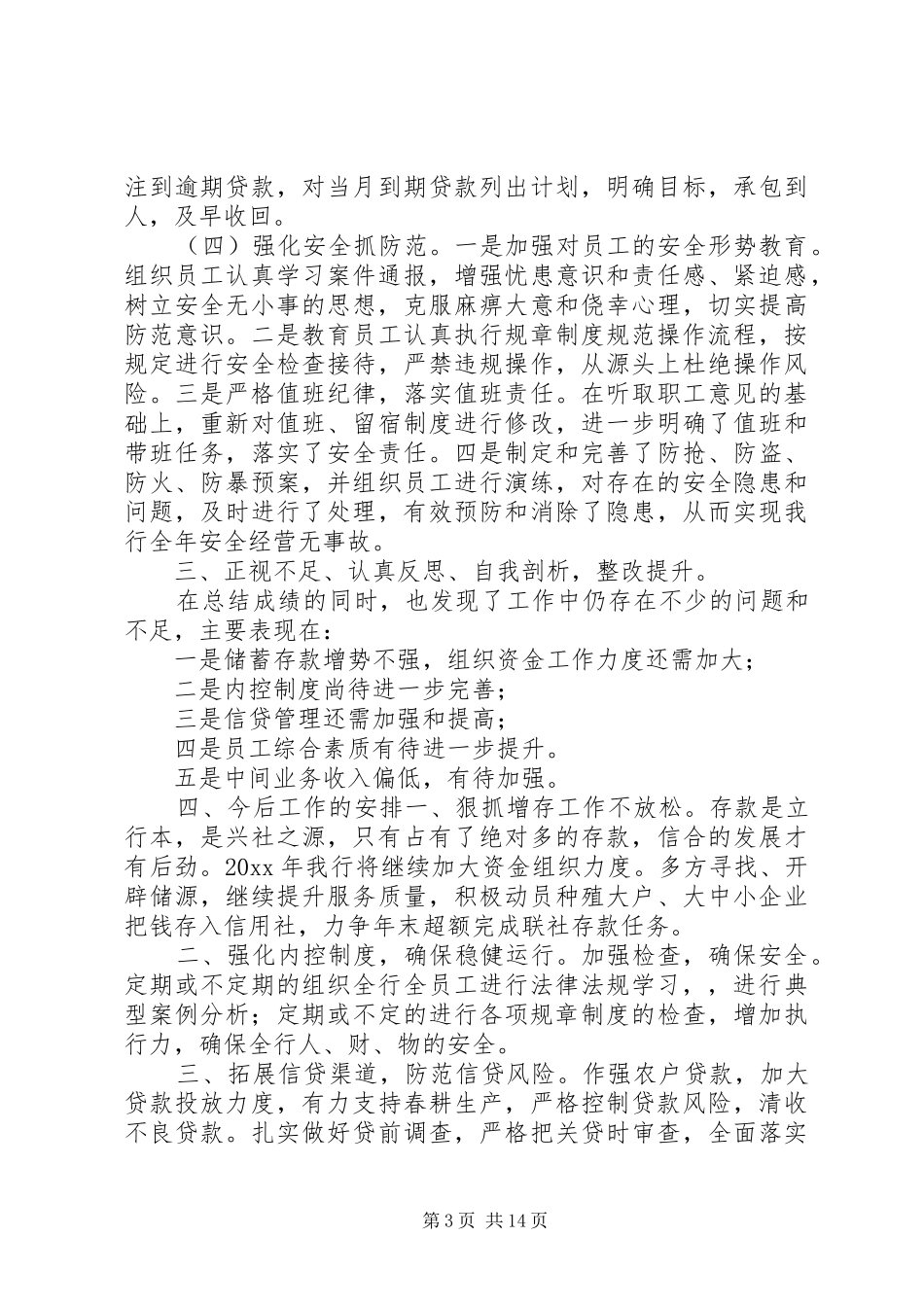 银行行长述职报告范文三篇_第3页