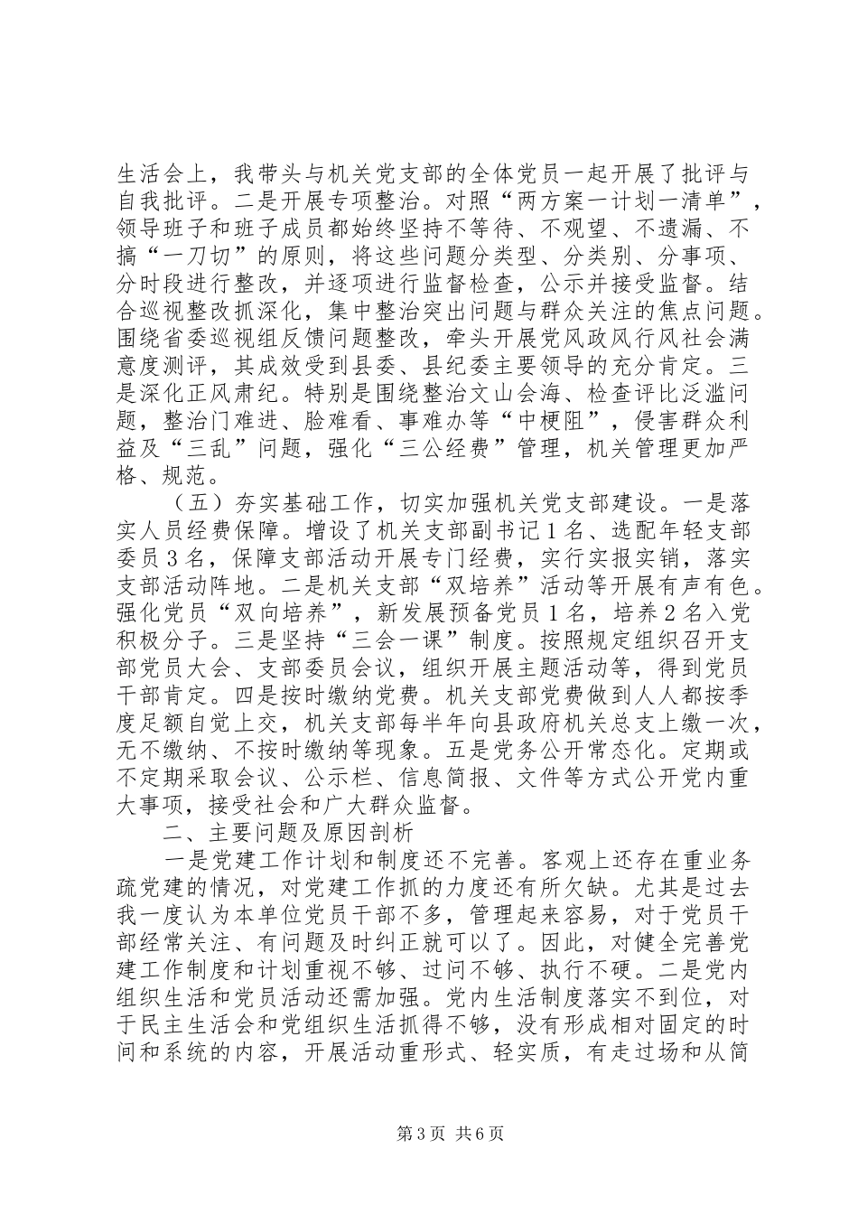 在统计局党建工作述职会上的发言_第3页