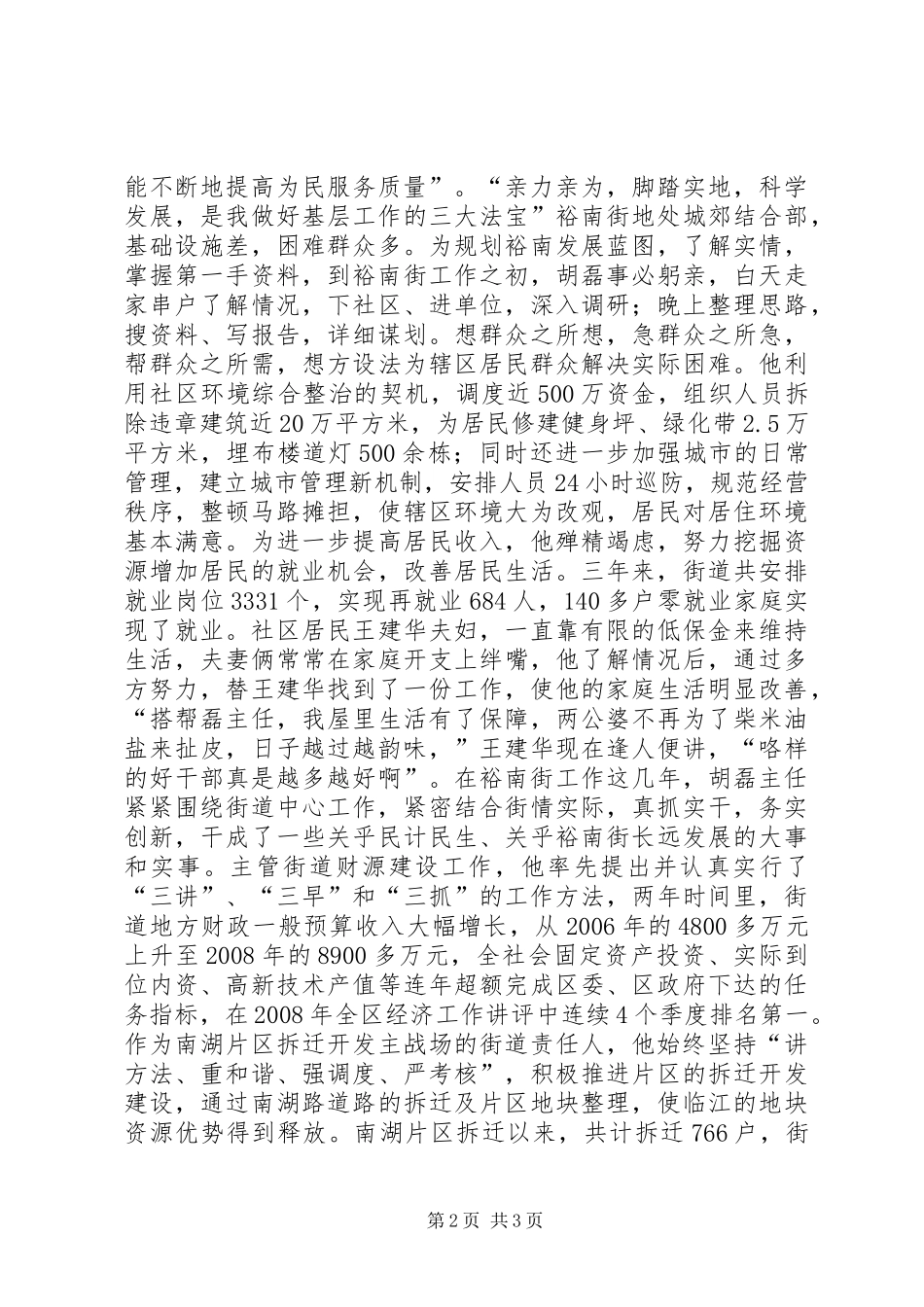 街办事处主任述职报告_第2页