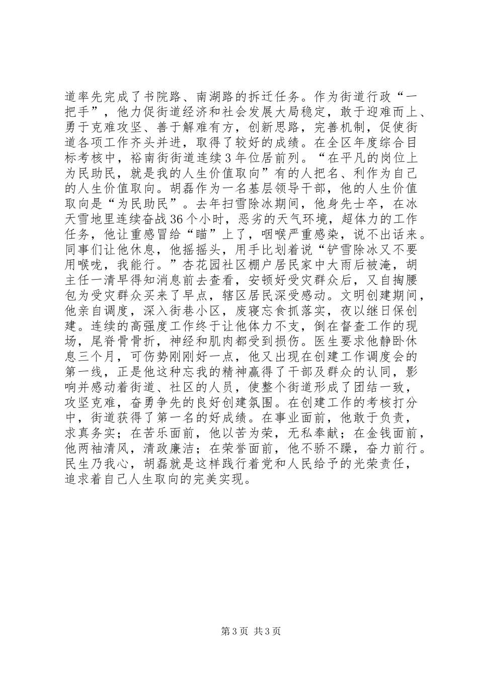 街办事处主任述职报告_第3页