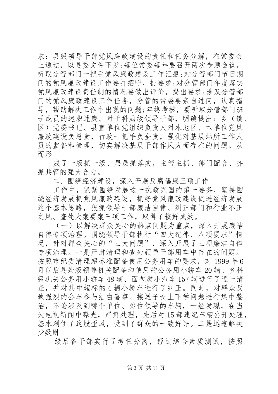 中文系班子任职三年述职述廉报告_第3页