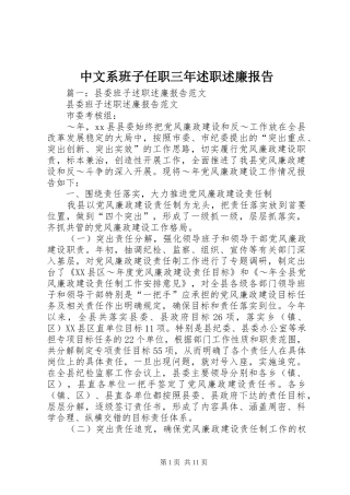 中文系班子任职三年述职述廉报告