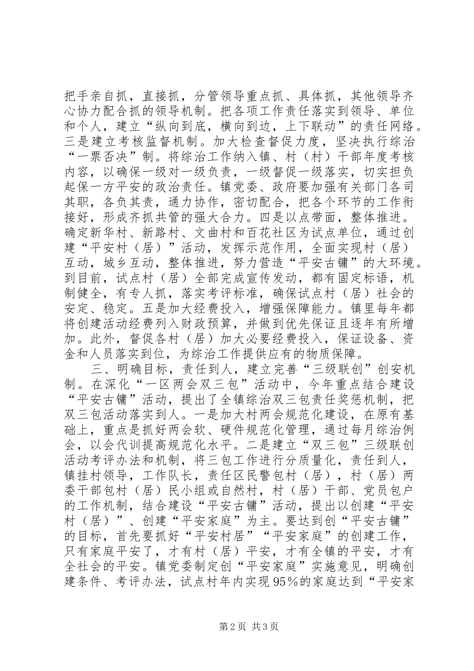 镇综治第一责任人述职的报告述职报告_第2页