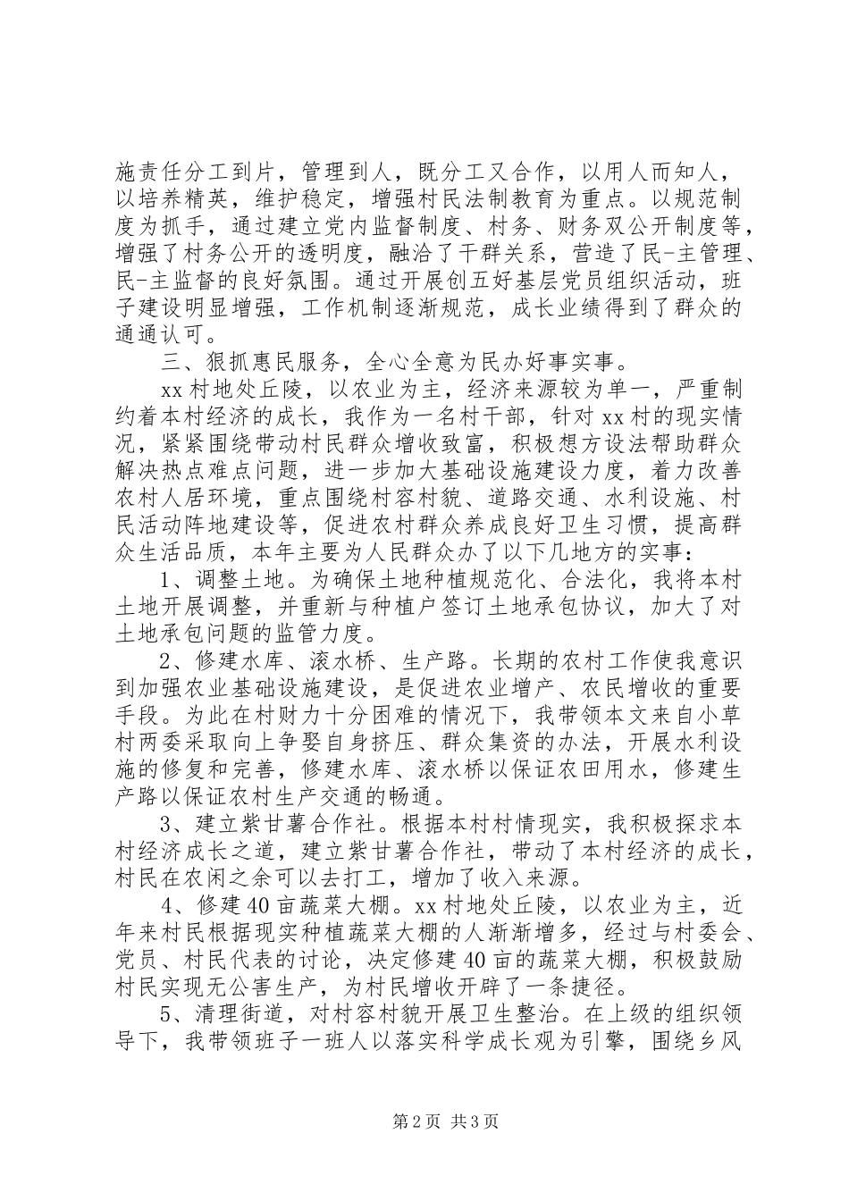 最新村书记述职述廉报告_第2页