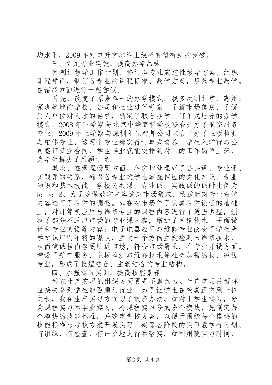 学校校长述职报告 (53)_第2页