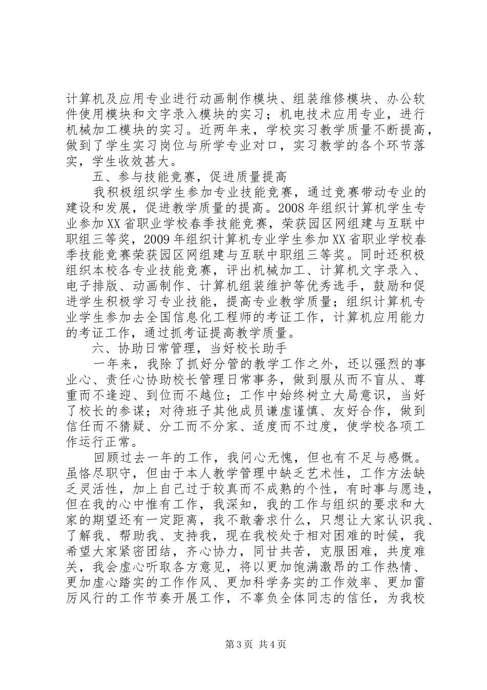 学校校长述职报告 (53)_第3页