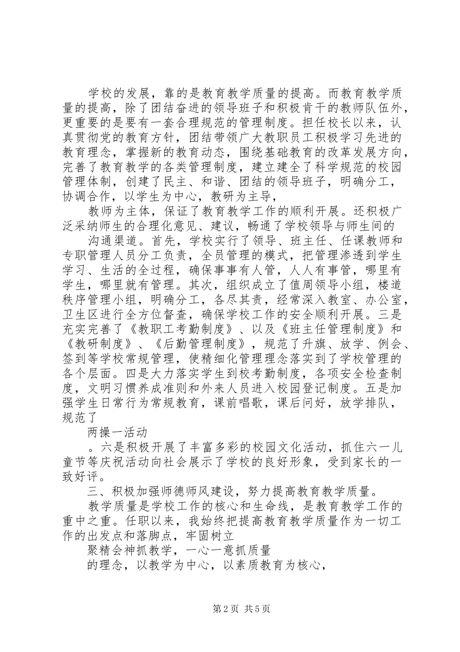 中心校副校长述职报告范文_第2页