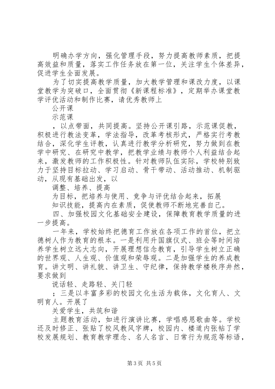 中心校副校长述职报告范文_第3页