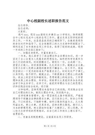 中心校副校长述职报告范文