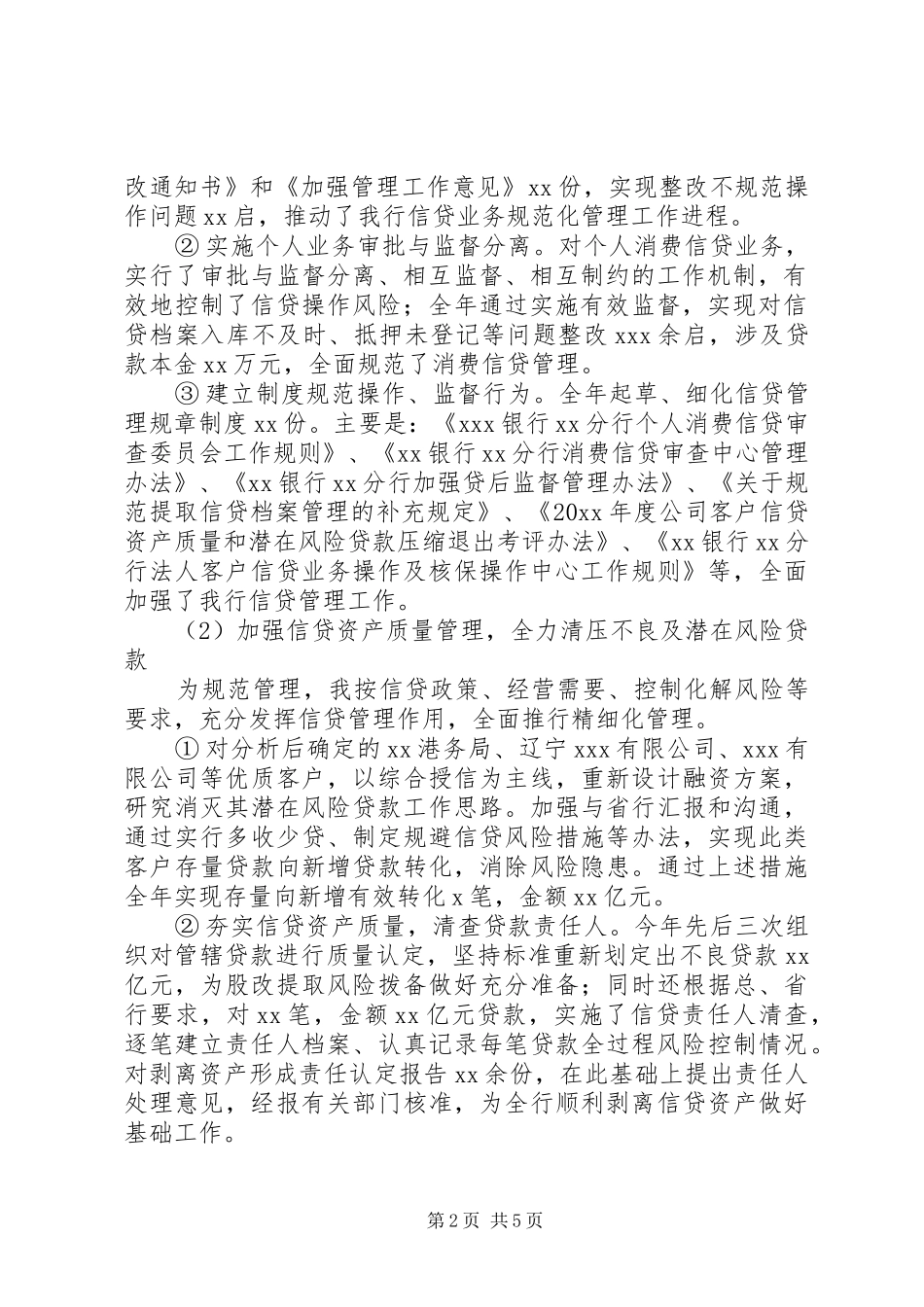 银行个贷人员述职报告_第2页