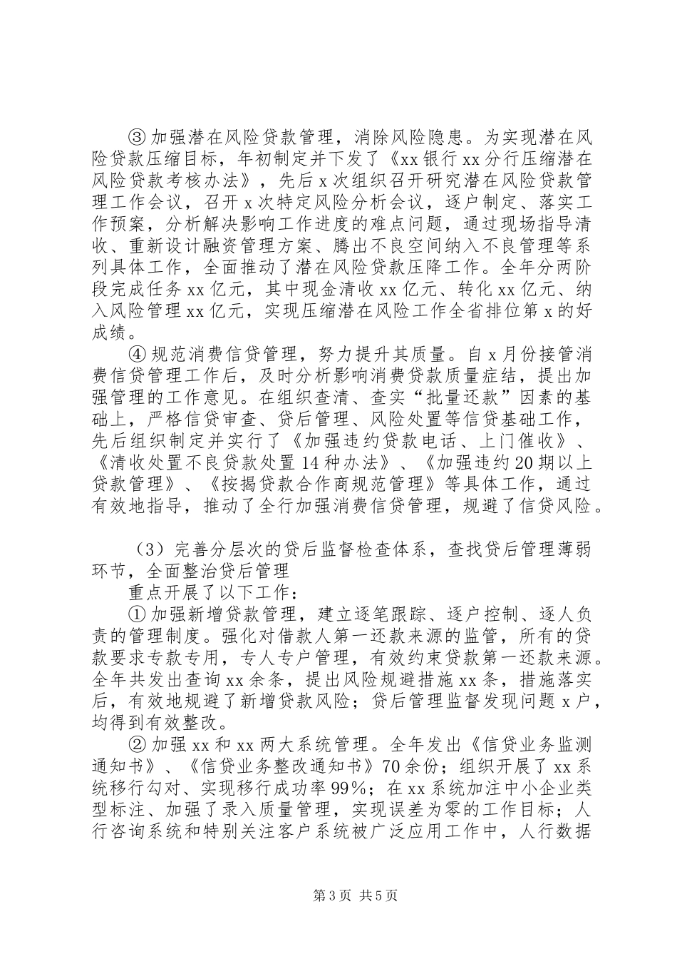 银行个贷人员述职报告_第3页