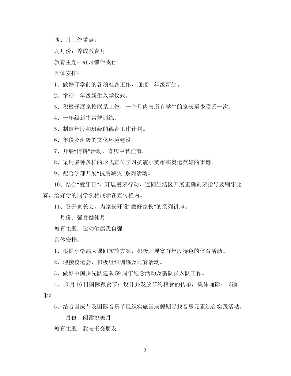 小学一年级德育工作计划2_第3页