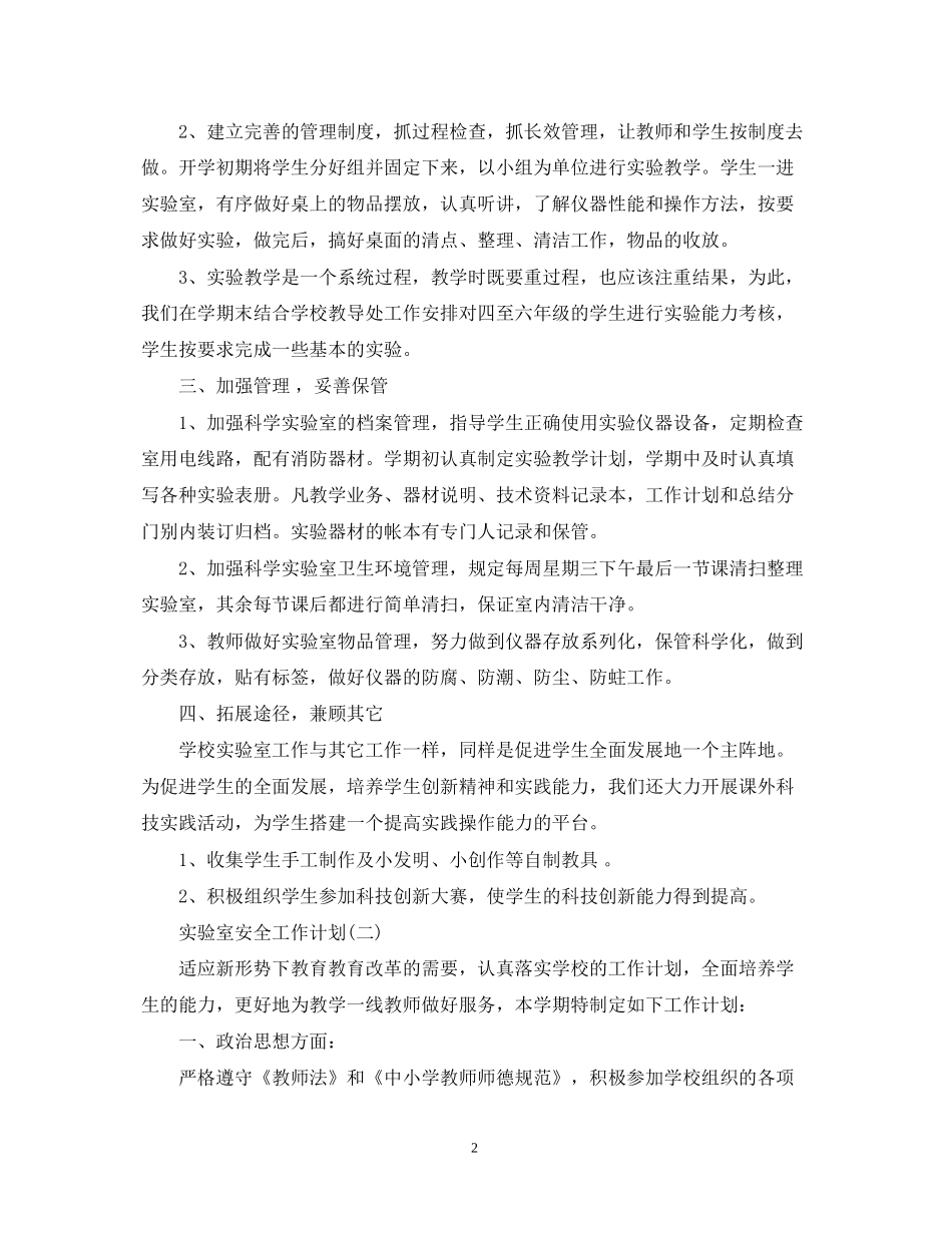 实验室安全工作计划_第2页