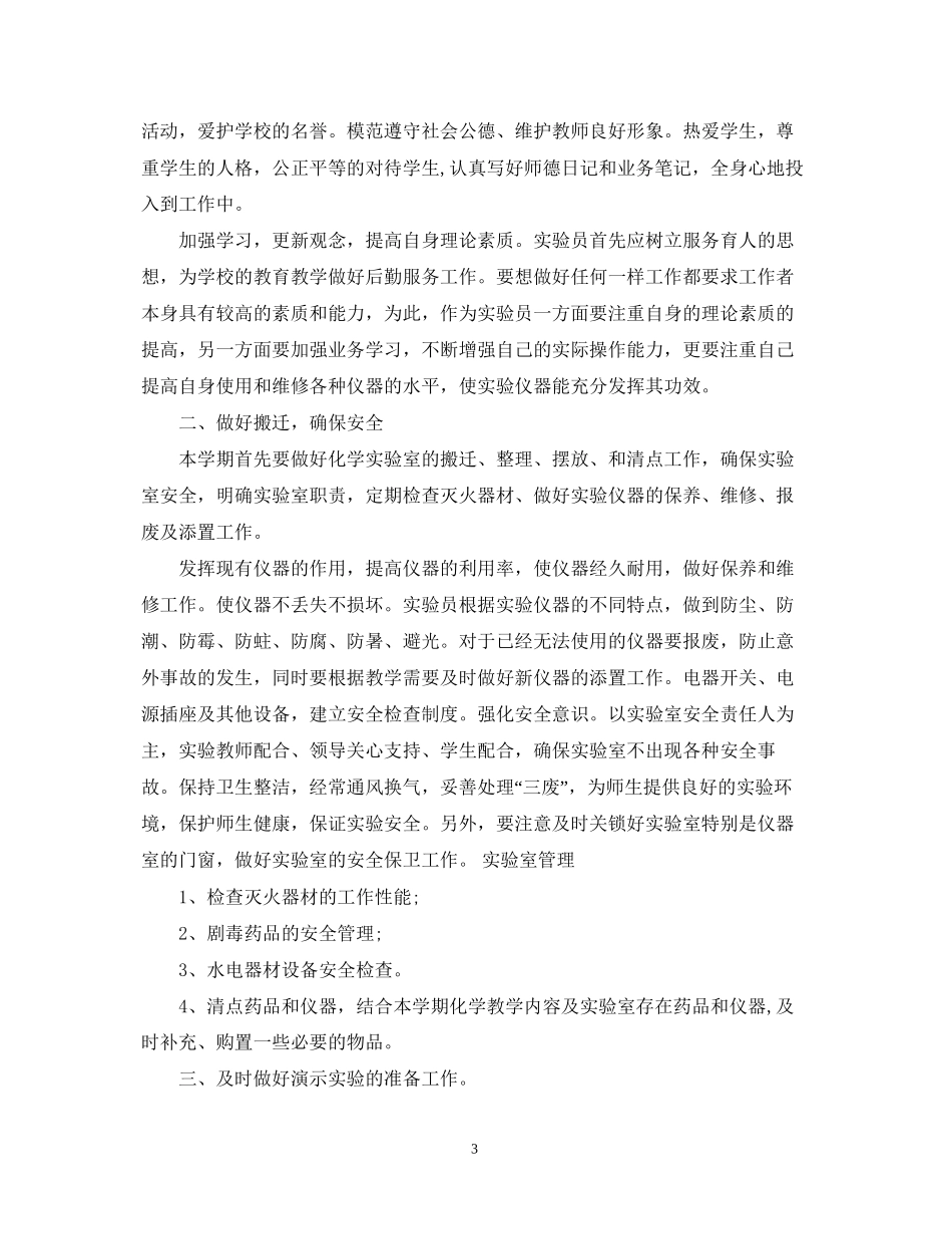 实验室安全工作计划_第3页