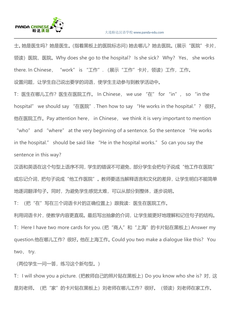 《快乐汉语》对外汉语教学示范课教案_第2页