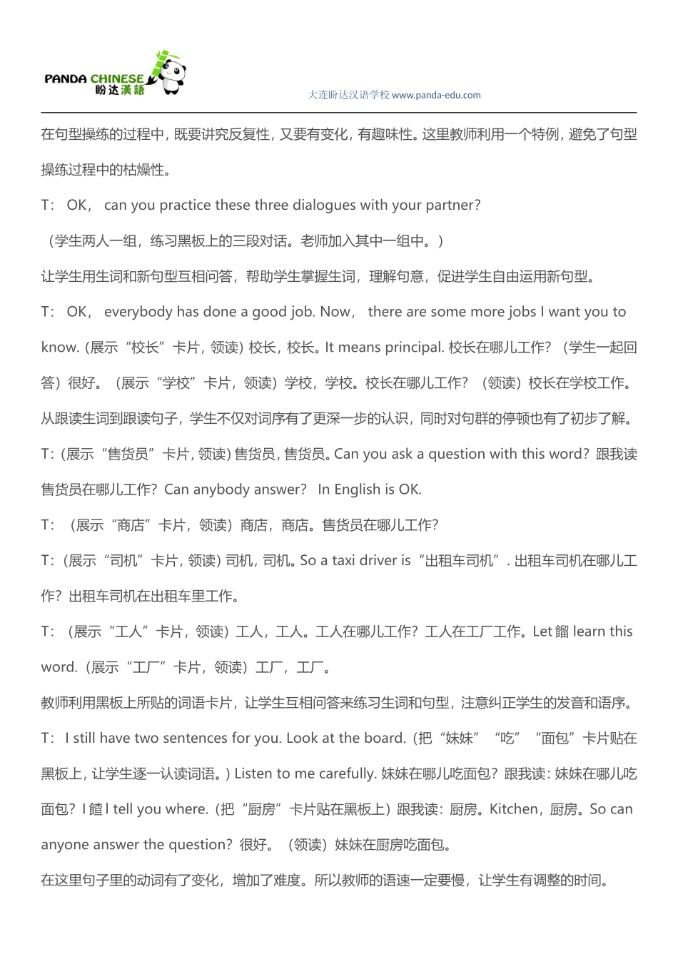 《快乐汉语》对外汉语教学示范课教案_第3页