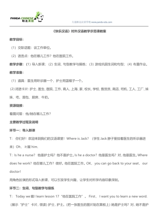 《快乐汉语》对外汉语教学示范课教案