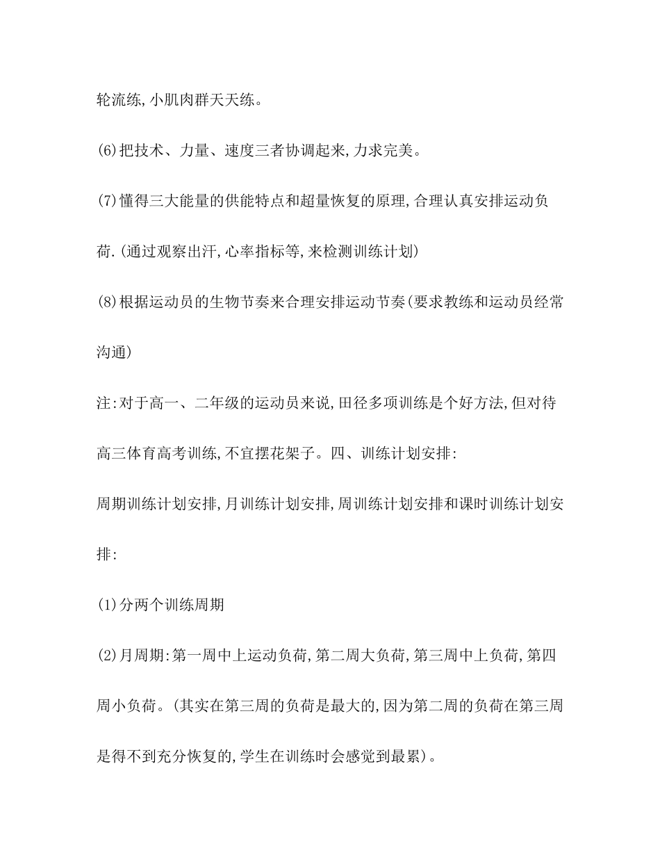 体育普招高考训练计划安排体育工作计划_第3页