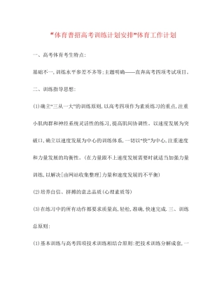 体育普招高考训练计划安排体育工作计划