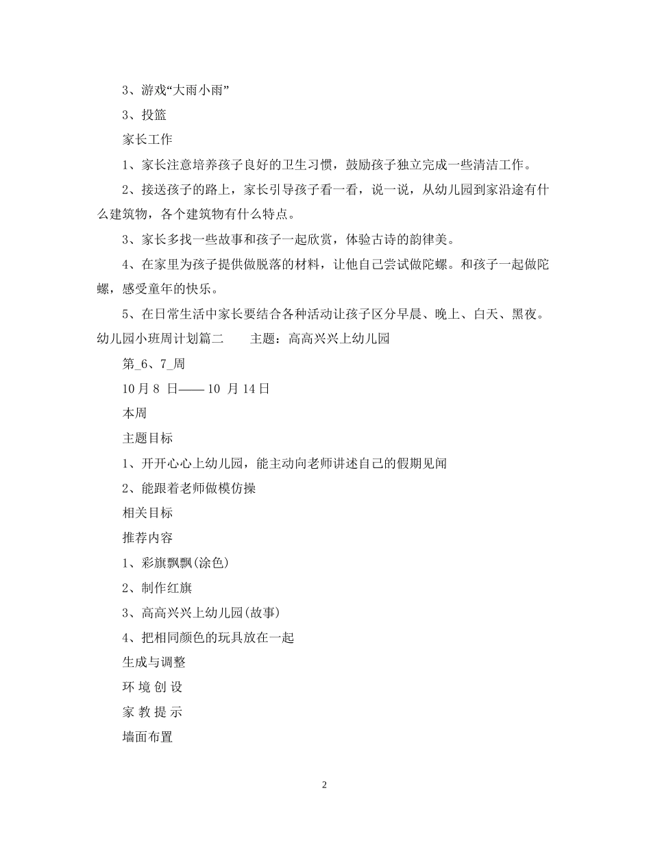 幼儿园小班周计划怎么写_第2页