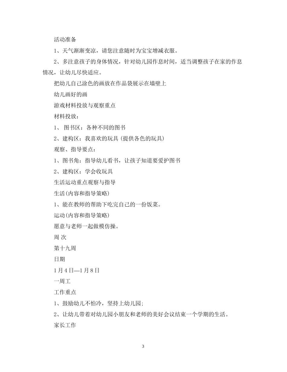 幼儿园小班周计划怎么写_第3页
